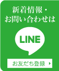 ホテルグリーングリーン 作並温泉 LINEのお友達登録