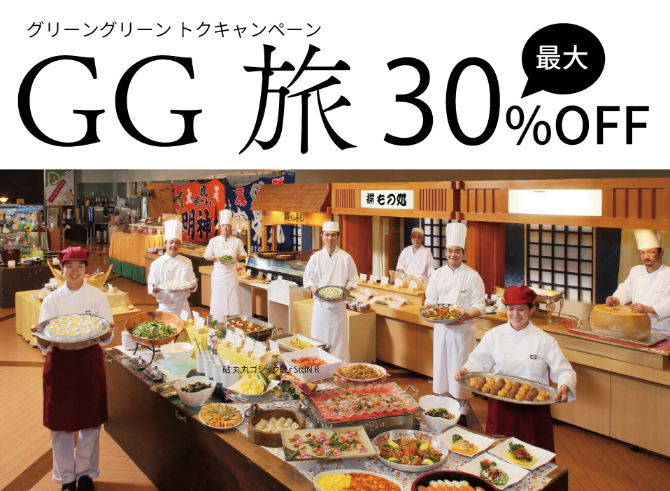 春のお得なプラン 日帰りプラン 作並温泉