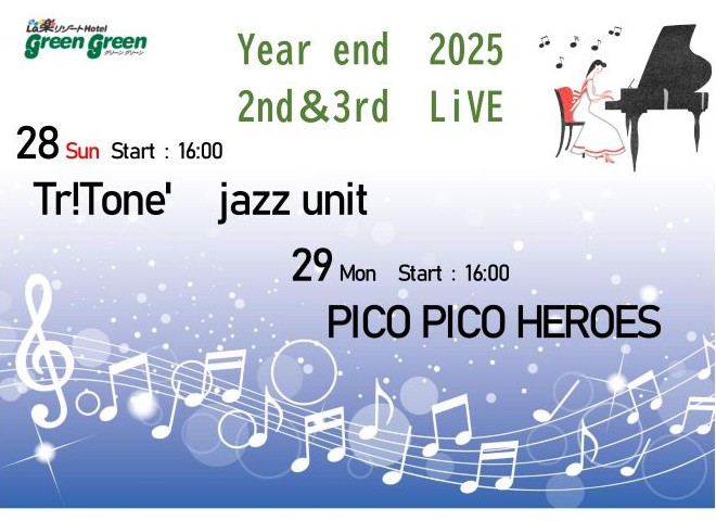 ピアノライブ グリーングリーン