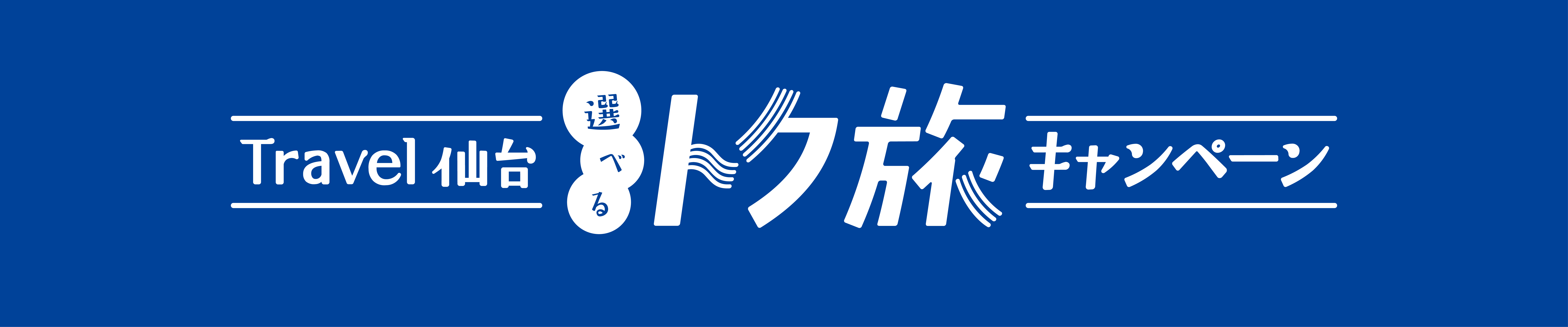 Gotoトラベル プラン一覧はこちら
