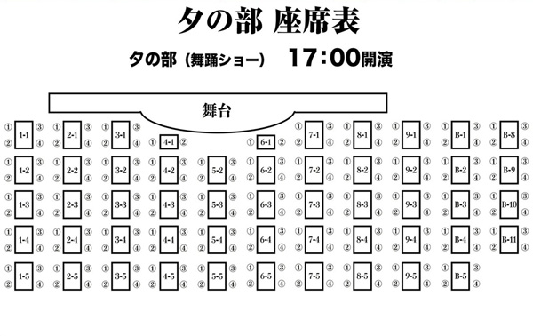夕の部の座席表