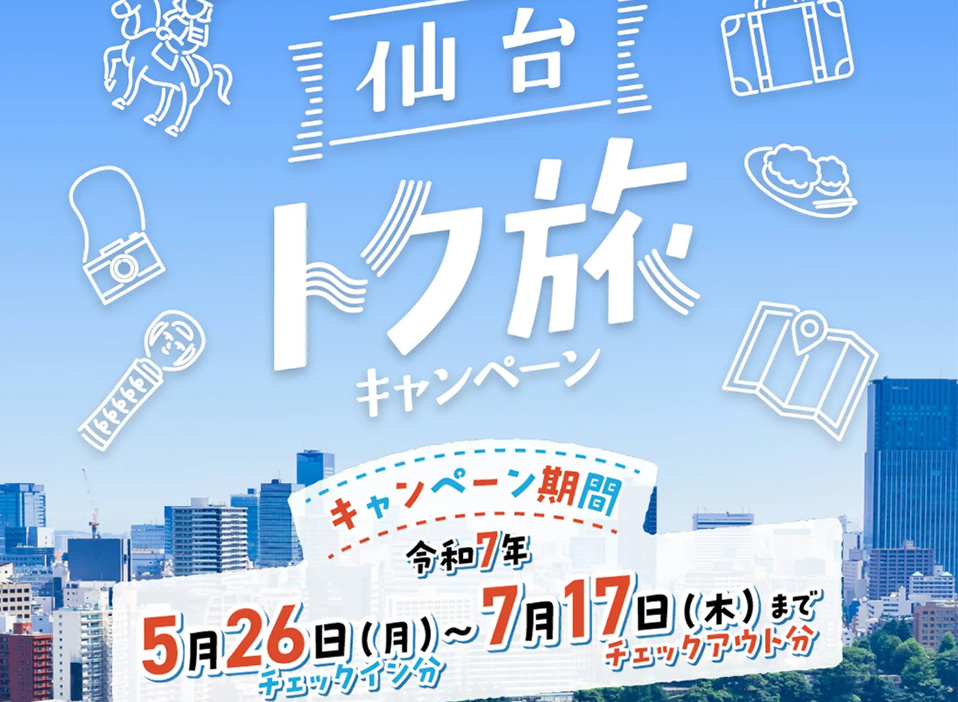 仙台トク旅適用 最大4000円引き 2食付きプラン 作並温泉 ホテル グリーングリーン
