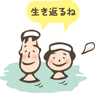 作並温泉でほっと一息