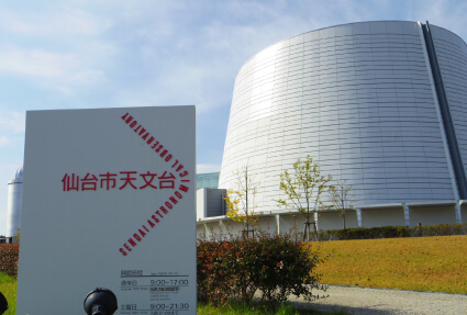 仙台市天文台